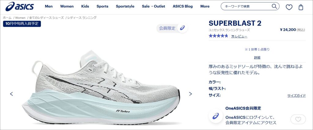 新作レビュー｜アシックス スーパーブラスト2レビュー・旧モデルとの