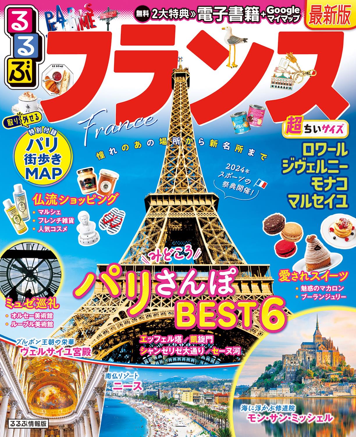 JTBパブリッシングの出版案内