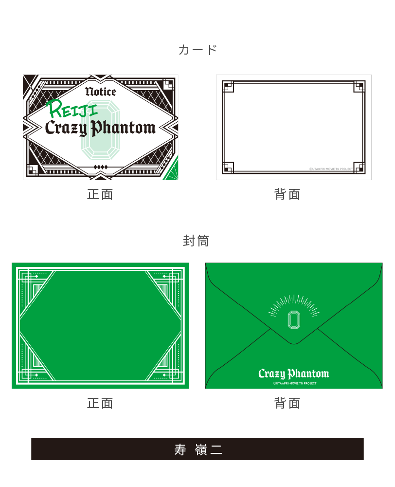 商品情報｜劇場版 うたの☆プリンスさまっ♪ TABOO NIGHT XXXX 公式サイト