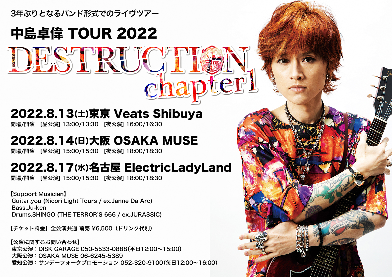 LIVE INFORMATION＞ 中島卓偉 ライヴ情報 7/8 - TAKUI NAKAJIMA