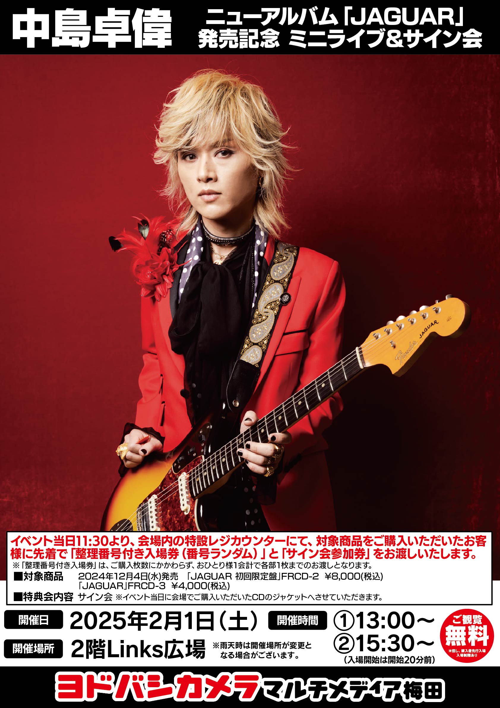 EVENT INFORMATION＞【中島卓偉ニューアルバム「JAGUAR」発売記念