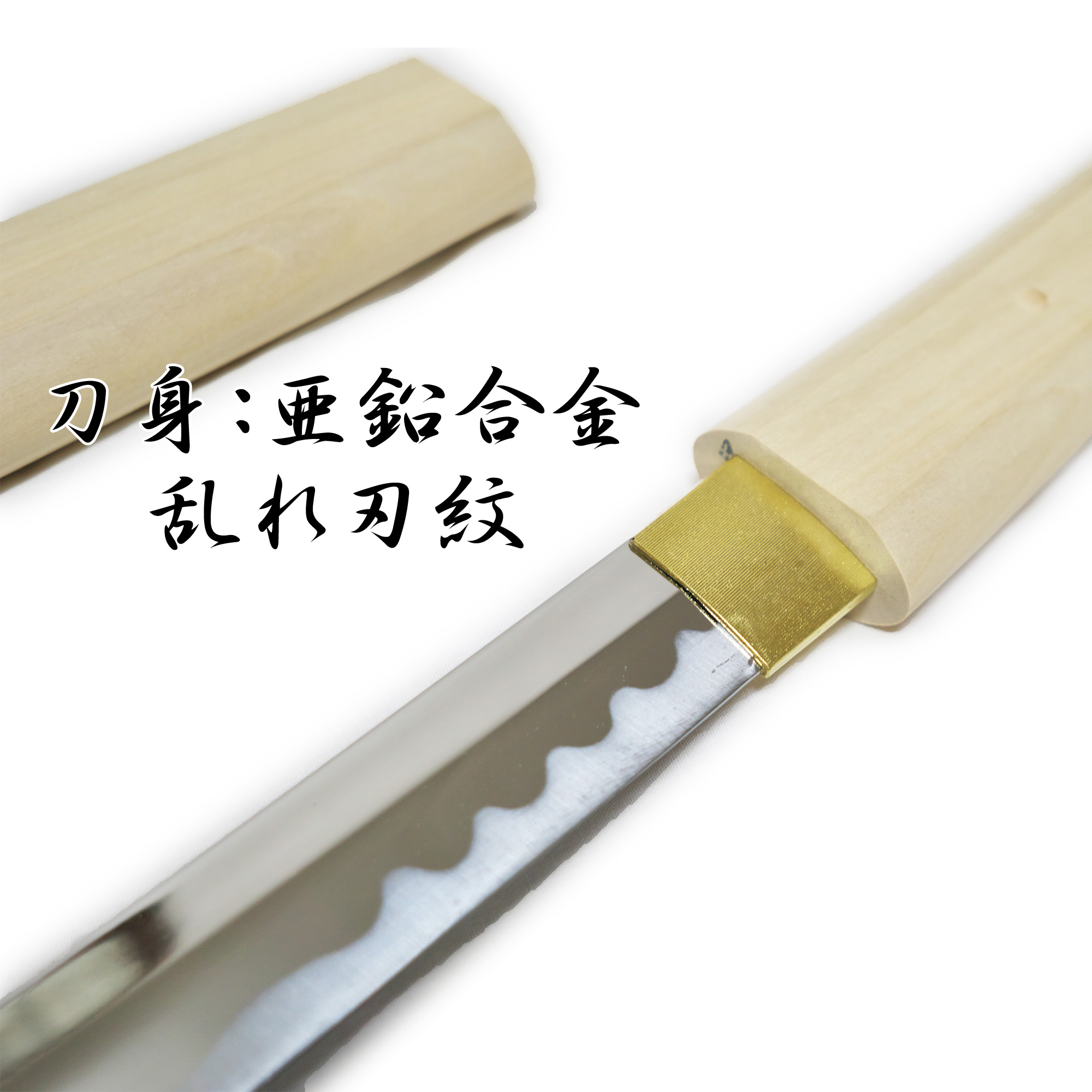 模造刀剣 白鞘 ZS-601L 大刀 – コスプレ 観賞用 インテリア | 日光 匠家