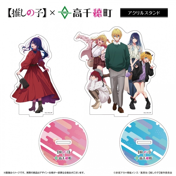 描き下ろしグッズについてのお知らせ | 新着情報 | 【推しの子】と