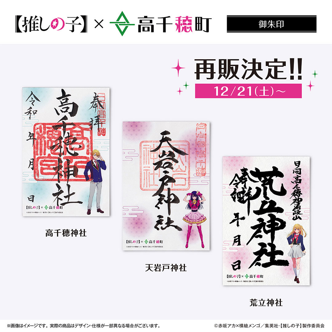 推しの子】と楽しむ高千穂町めぐり | 高千穂町観光協会【公式】