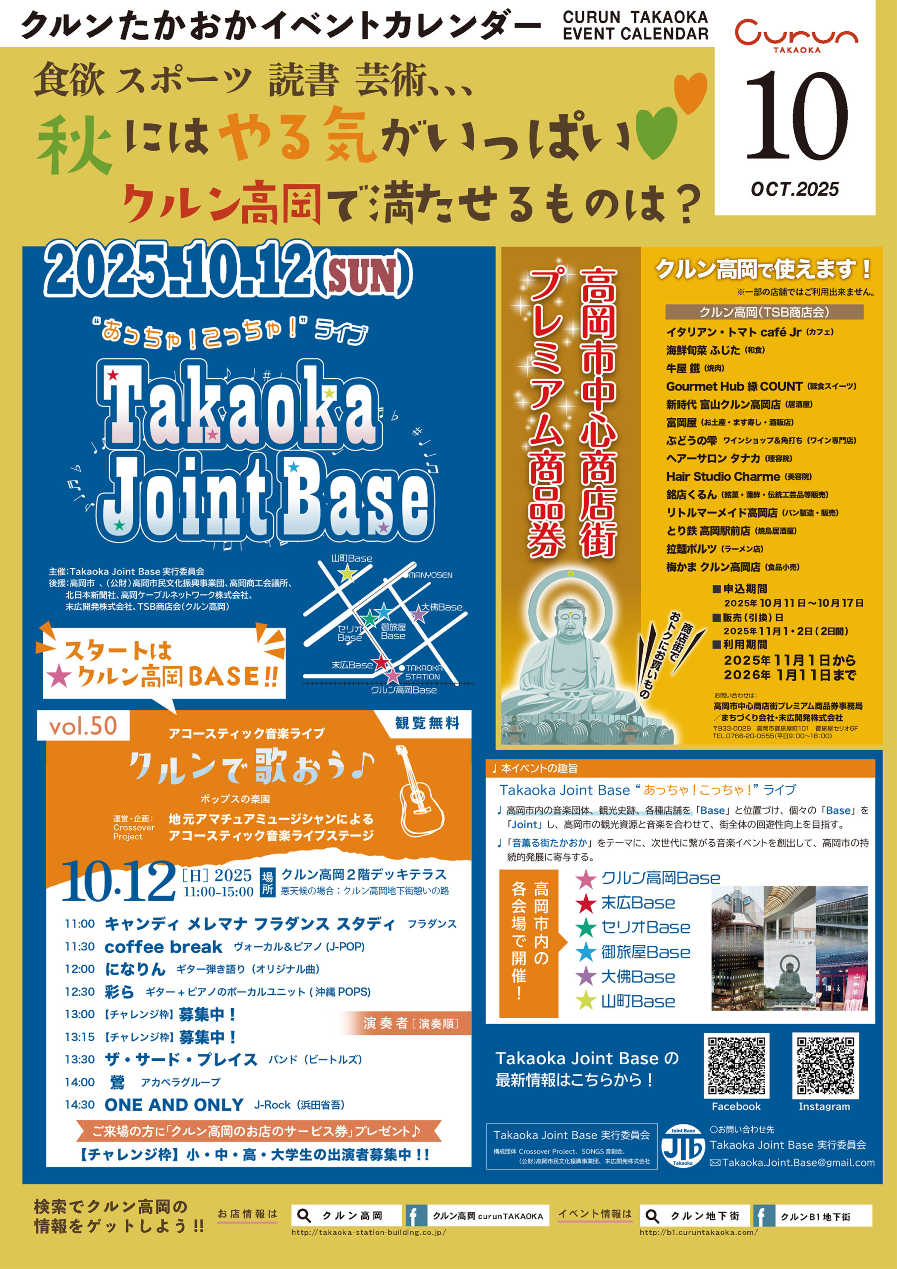 2025.10イベントカレンダー - クルン高岡