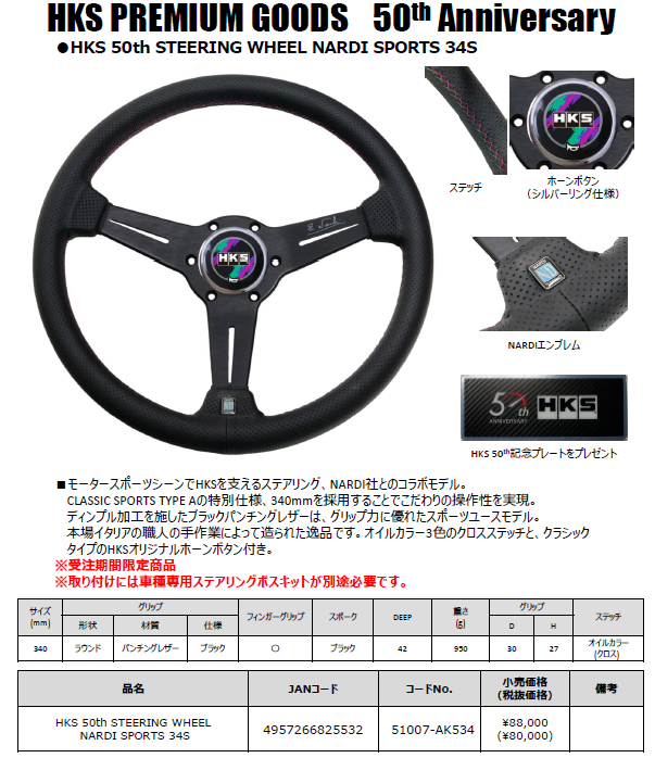 HKS新製品 – 株式会社 タカマコンペティションプロダクト