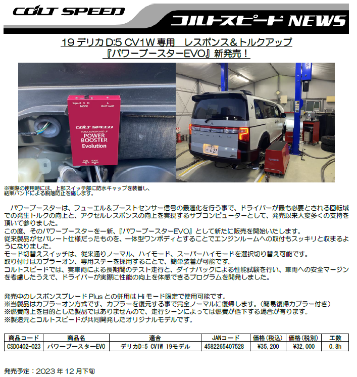 コルトスピード新製品 – 株式会社 タカマコンペティションプロダクト