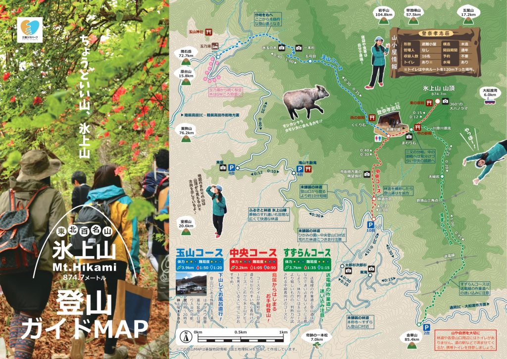 氷上山登山マップ作りました！ - 【公式】陸前高田市観光サイト｜高田