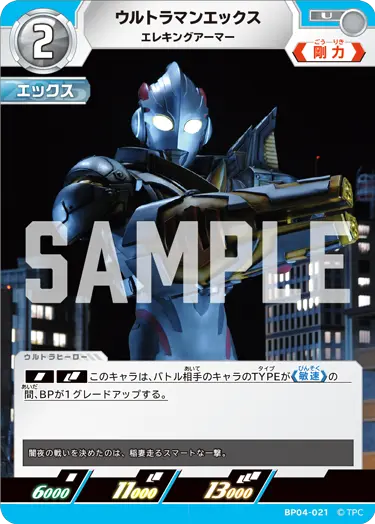 ブースターパック】 希望と光の覚醒 -BP04- | ウルトラマンカード