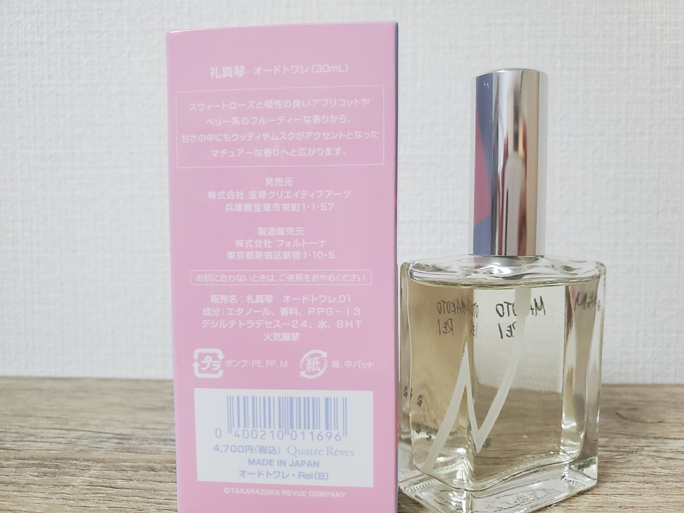 ついに、「礼真琴」監修の香水を…！！ - TAKARA座