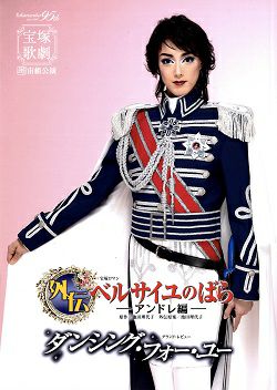 外伝 ベルサイユのばら -アンドレ編-/ダンシング・フォー・ユー 宙組