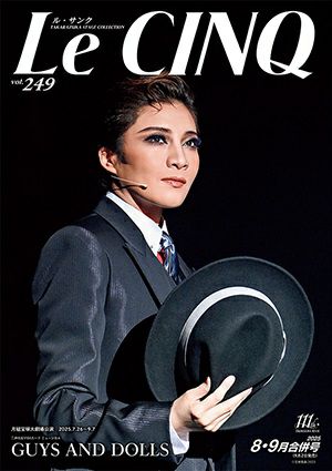 ル・サンク Le Cinq Vol.249＜新品＞ | 宝塚アン