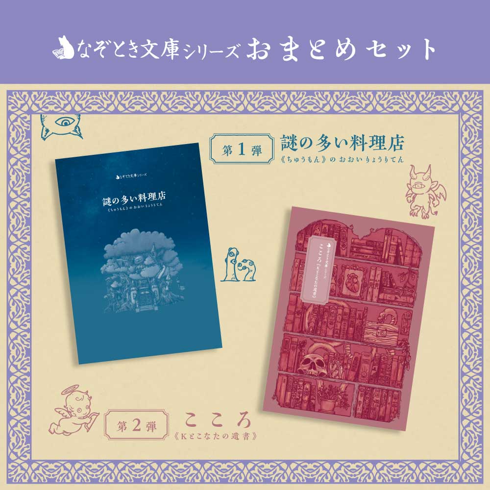 謎と発見のセレクトショップ】TAKARA PORT（タカラポート）なぞとき