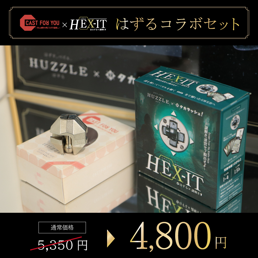 謎と発見のセレクトショップ】TAKARA PORT（タカラポート） 【550円