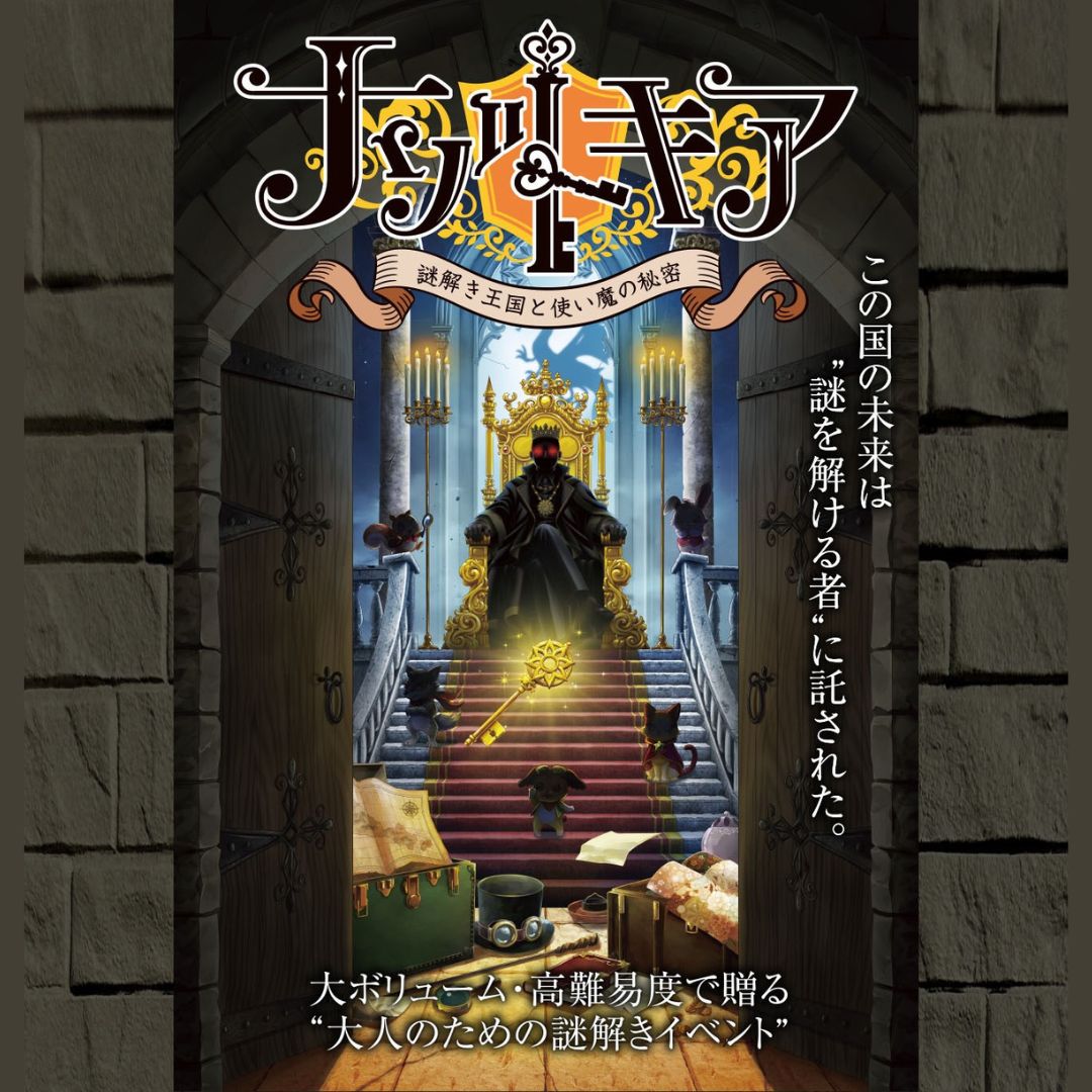 謎と発見のセレクトショップ】TAKARA PORT（タカラポート）【周遊型