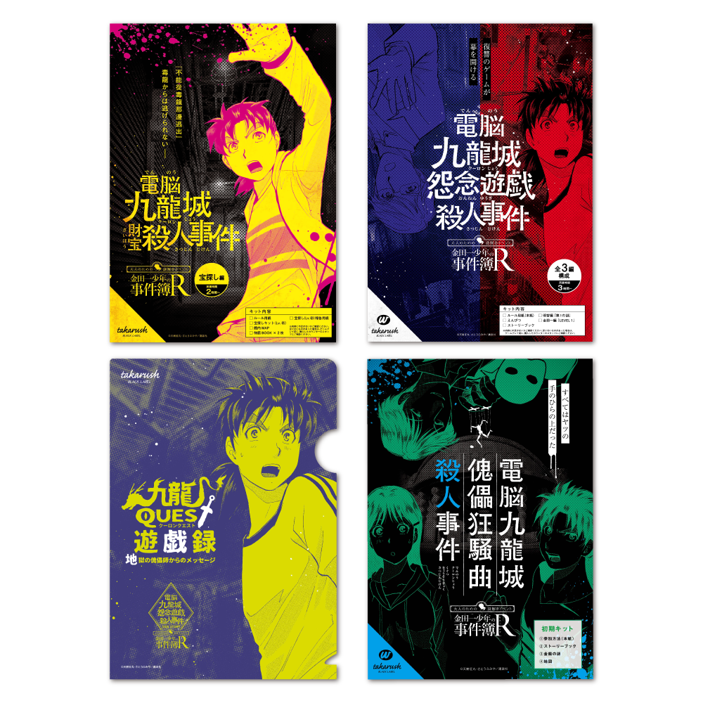 謎と発見のセレクトショップ】TAKARA PORT（タカラポート）金田一少年