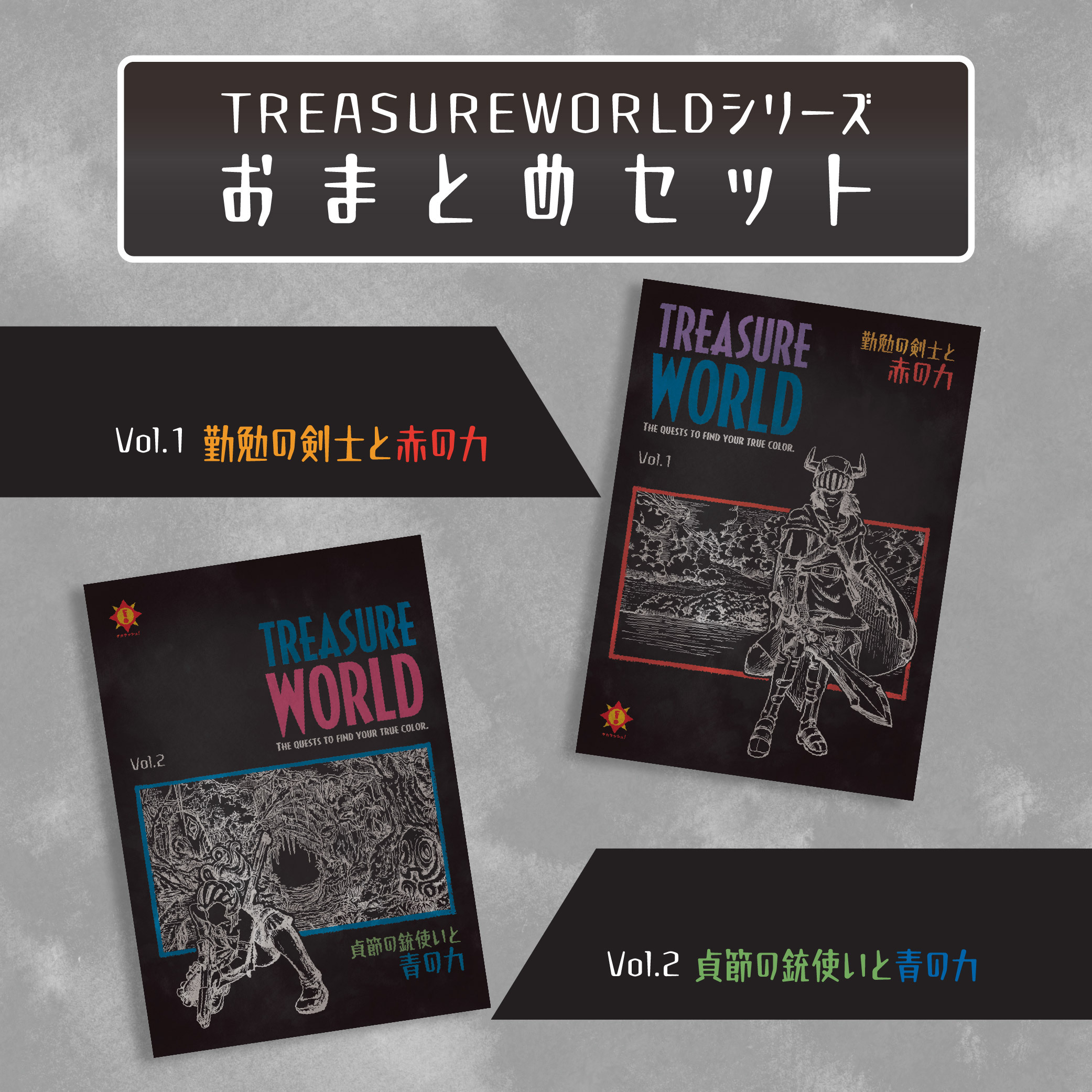 謎と発見のセレクトショップ】TAKARA PORT（タカラポート）シリーズで