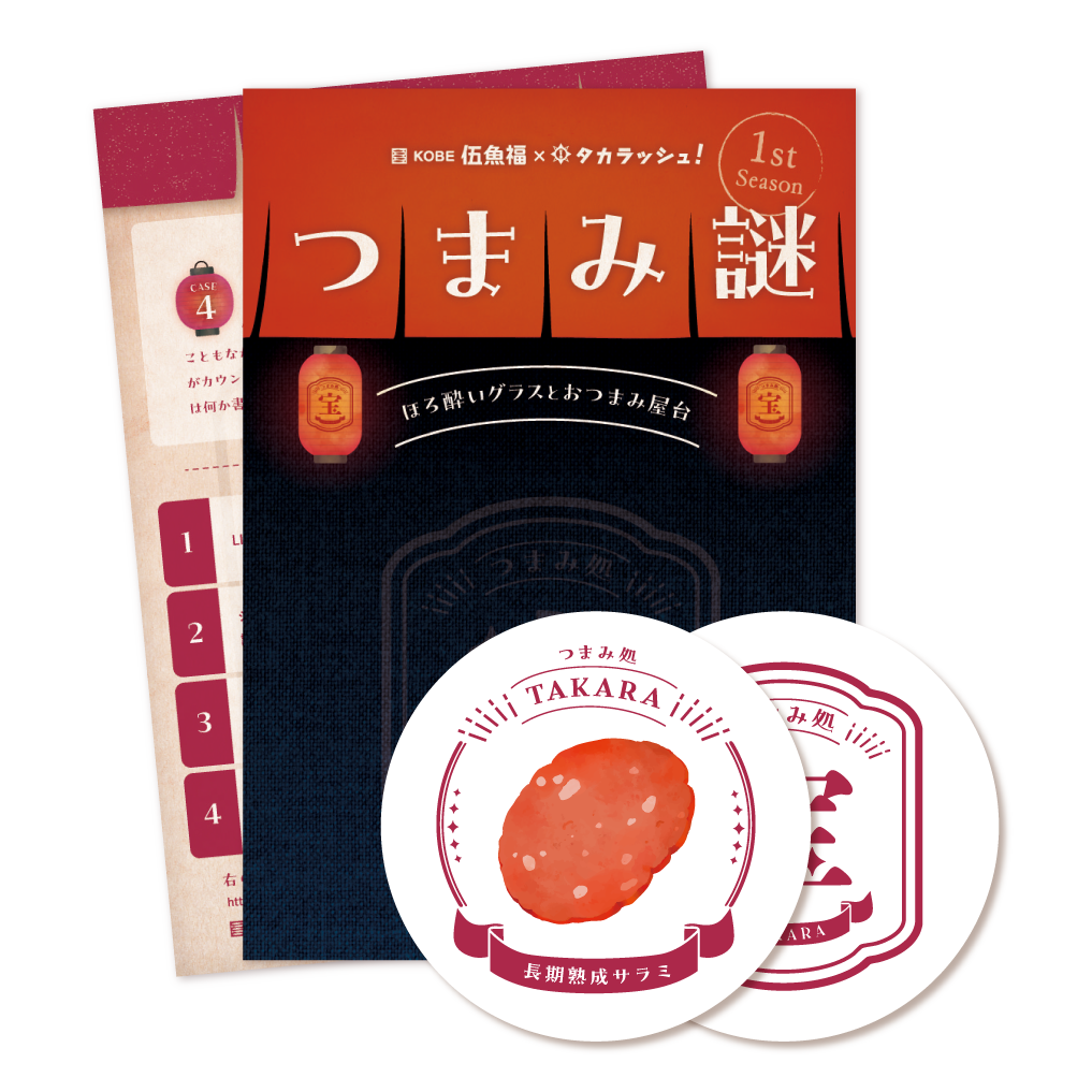 謎と発見のセレクトショップ】TAKARA PORT（タカラポート）シリーズで