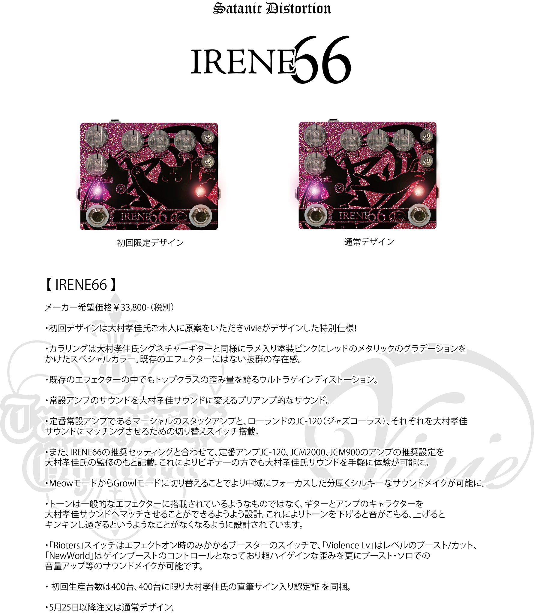 Vivieよりシグネチュアドライブペダル [IRENE66] 発売 | TAKAYOSHI