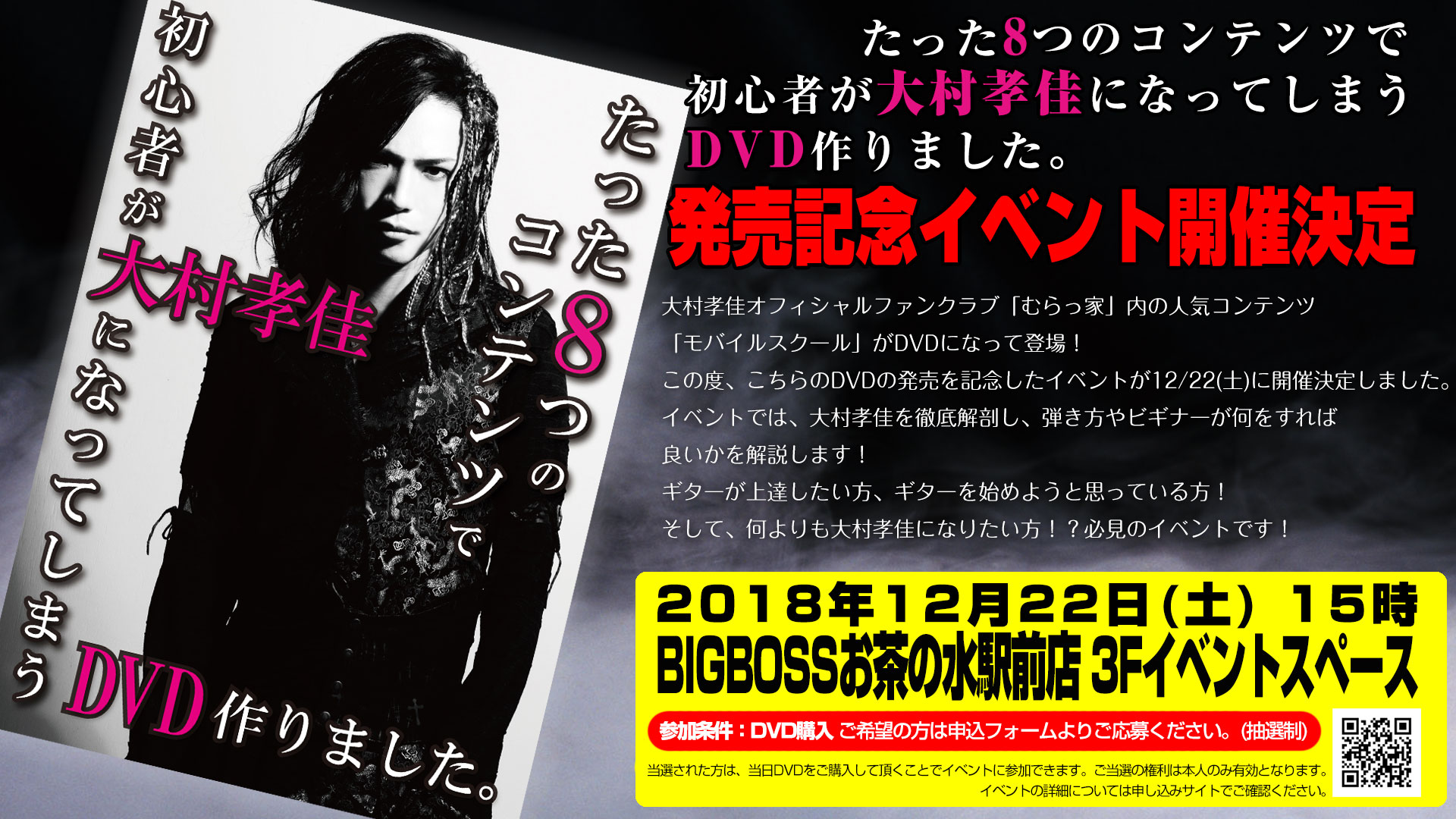 たった8つのコンテンツで初心者が大村孝佳になってしまうDVD作りました