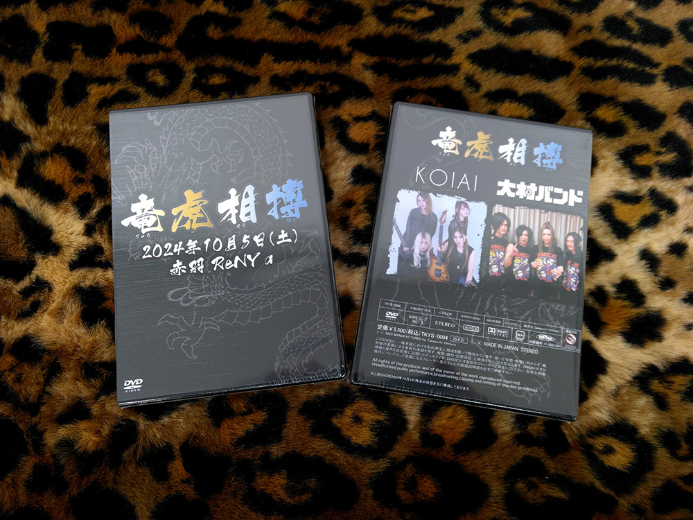 LIVE DVD『竜虎相搏』 先行販売決定！ | TAKAYOSHI OHMURA OFFICIAL SITE