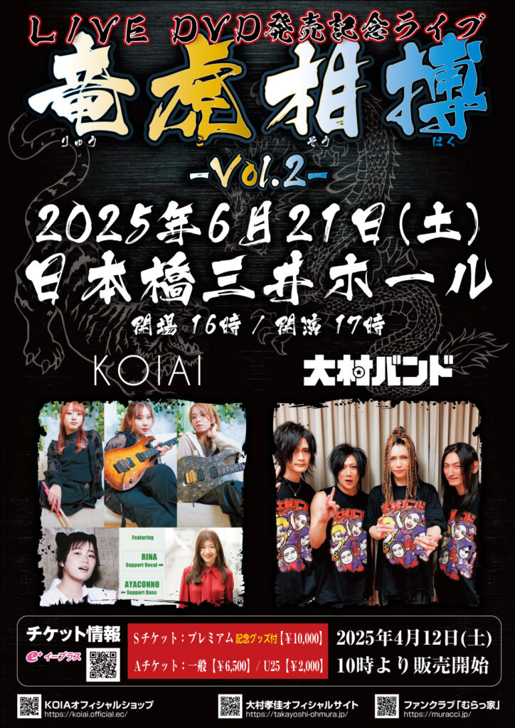 竜虎相搏 -vol.2- | TAKAYOSHI OHMURA OFFICIAL SITE