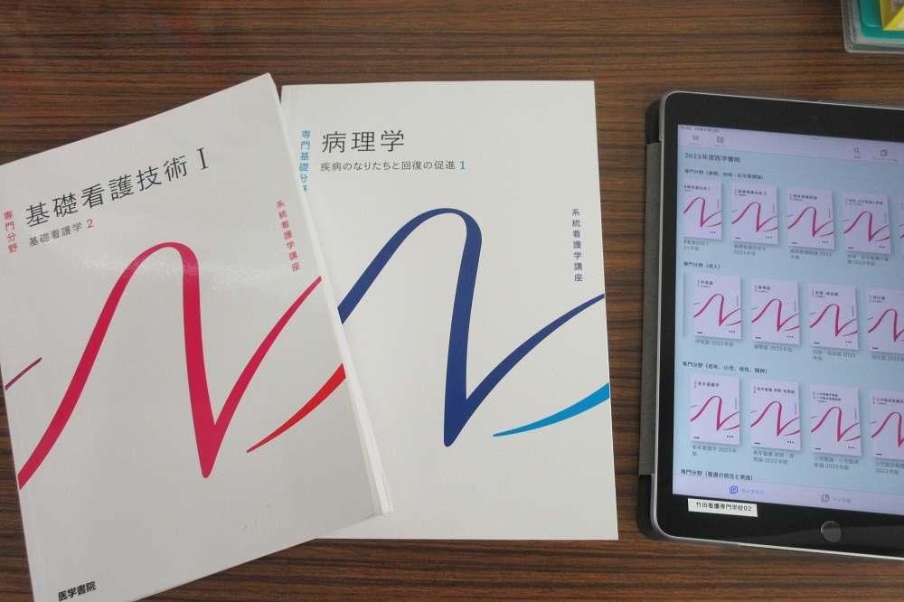 電子教科書（デジタルテキスト）を導入します！ - 竹田看護専門学校