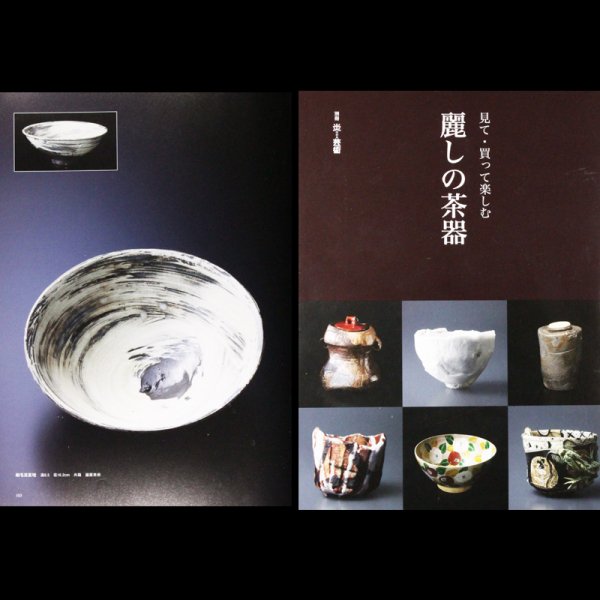 北大路魯山人『刷毛目茶碗』 -瀧屋美術- 鎌倉の美術品専門店 販売・買取