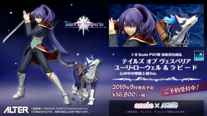 ヴェスペリア】ユーリ・ローウェル＆ラピードのフィギュアが予約受付