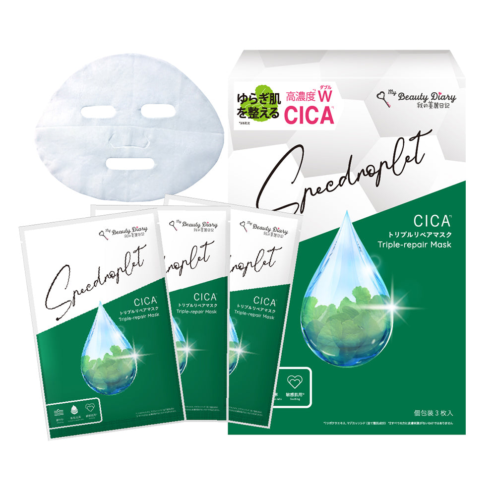 CICAトリプルリペアマスク 3枚入 – 台湾開心商店街