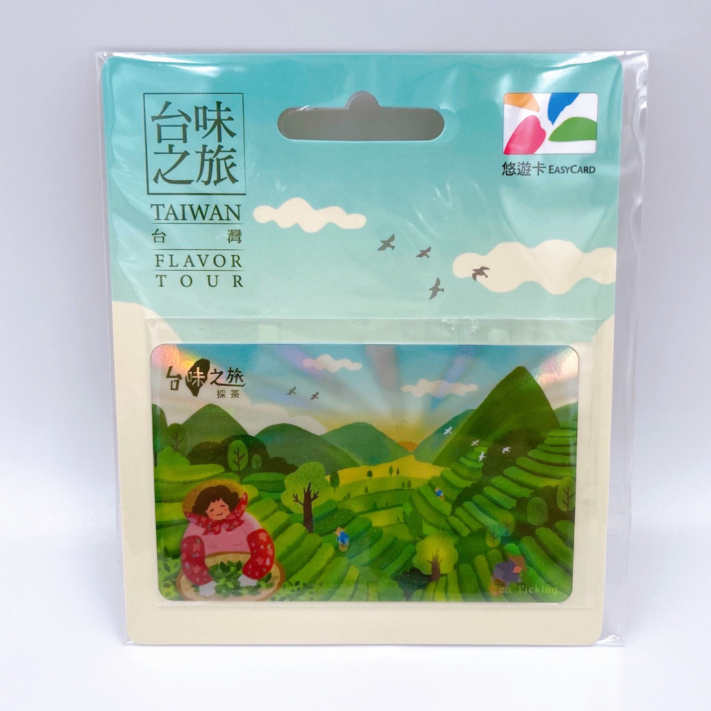 数量限定 レア台湾交通系ICカード 台湾茶畑 茶摘み 悠遊カード