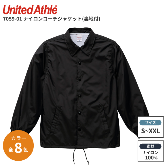 United Athleナイロン コーチ ジャケット（裏地付）7059-01｜ 商品詳細