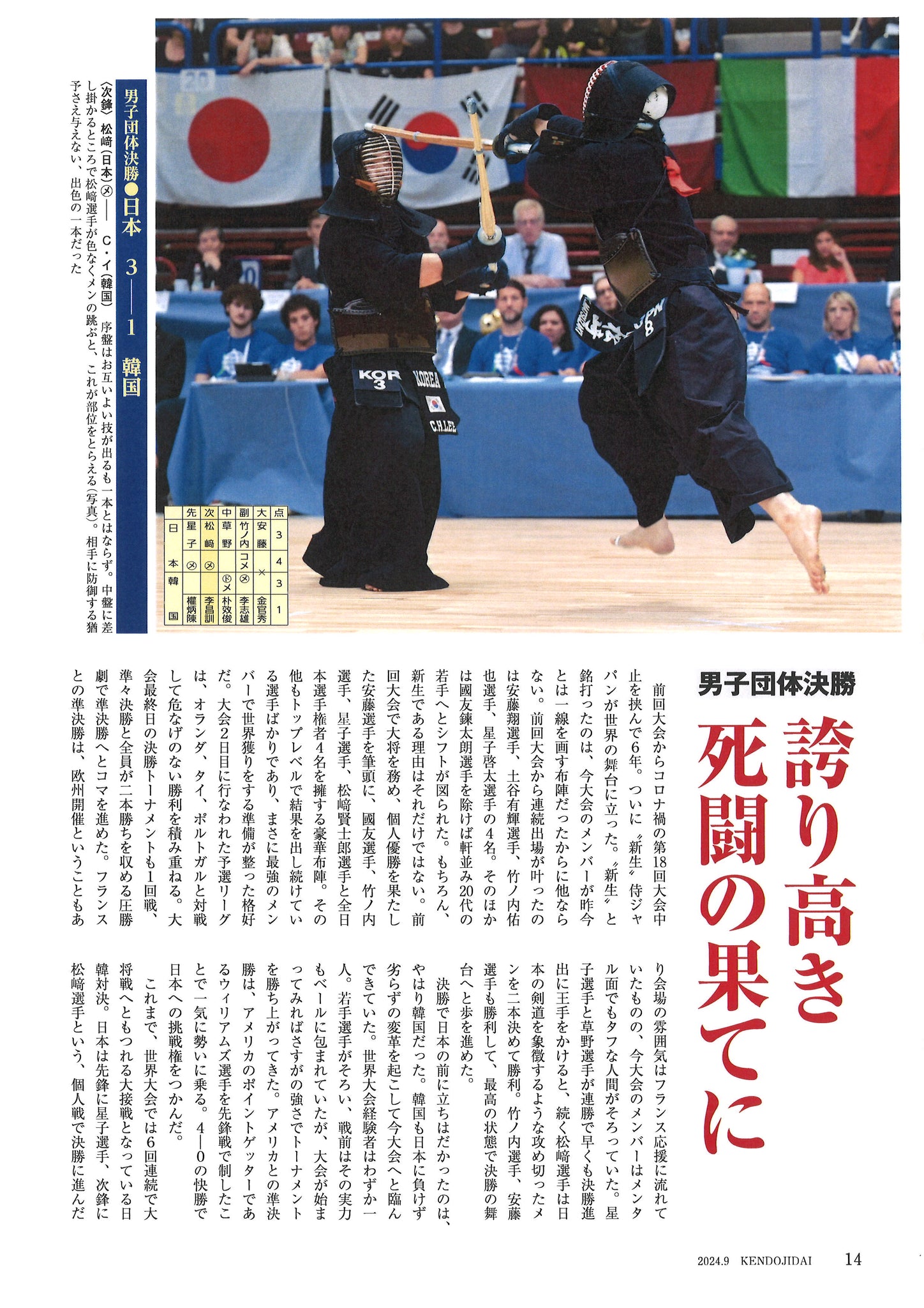 剣道時代2024年9月号 – 体育とスポーツ出版社オンラインショップ