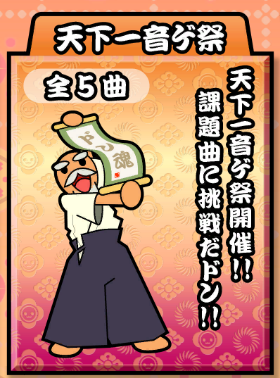 太鼓の達人 公式ブログ | バンダイナムコエンターテインメント公式サイト