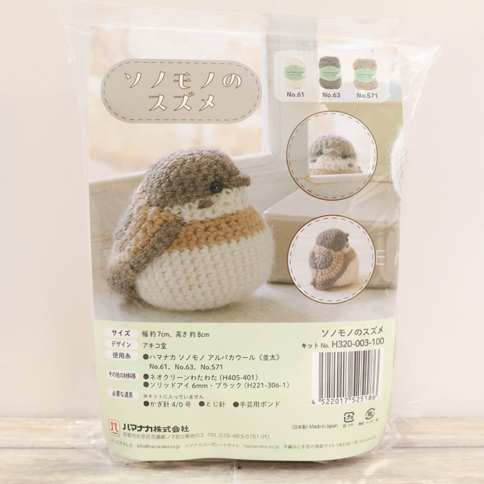 あみぐるみキット ソノモノのスズメ生地の通販|ノムラテーラー