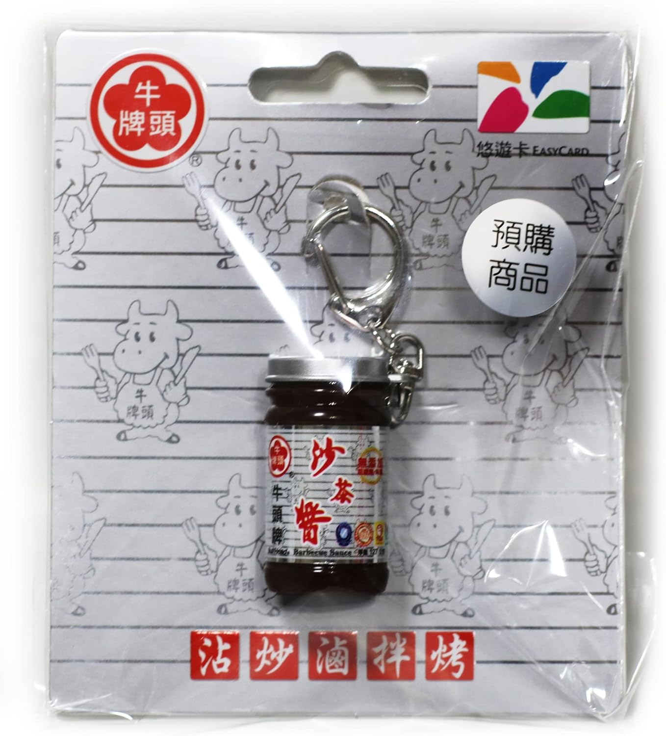 台湾のコンビニでキーホルダー型の「立体型の悠遊カード」を購入して