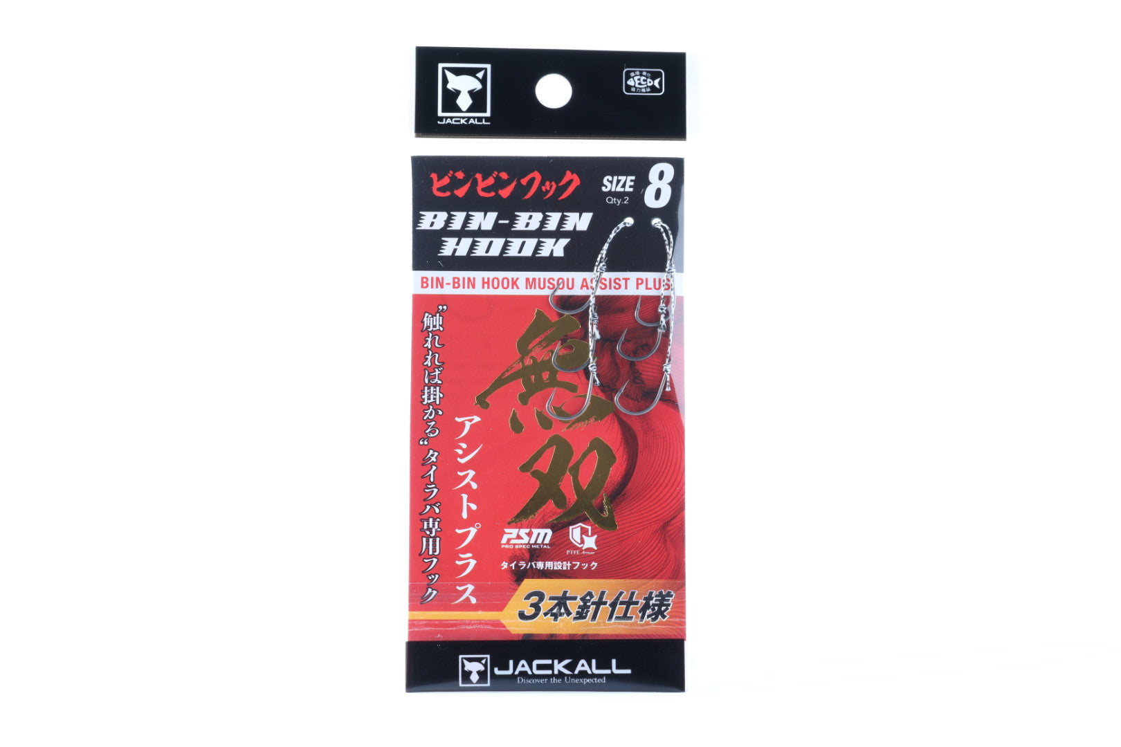 ビンビンフック無双 アシストプラス（3本鉤） – TairabaX / タイラ