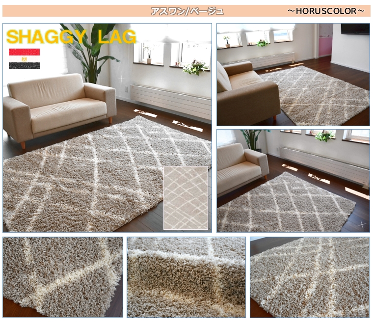 モデルルーム展示品 シャギーラグ 180×210cm 北欧 グレーベージュ 北欧