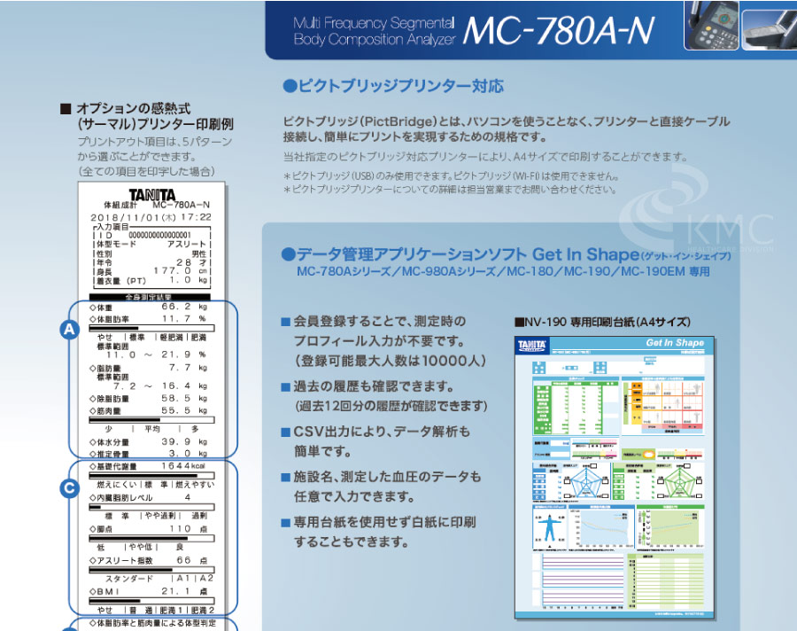 業務用マルチ周波数体組成計 MC-780A-N ポータブルタイプ