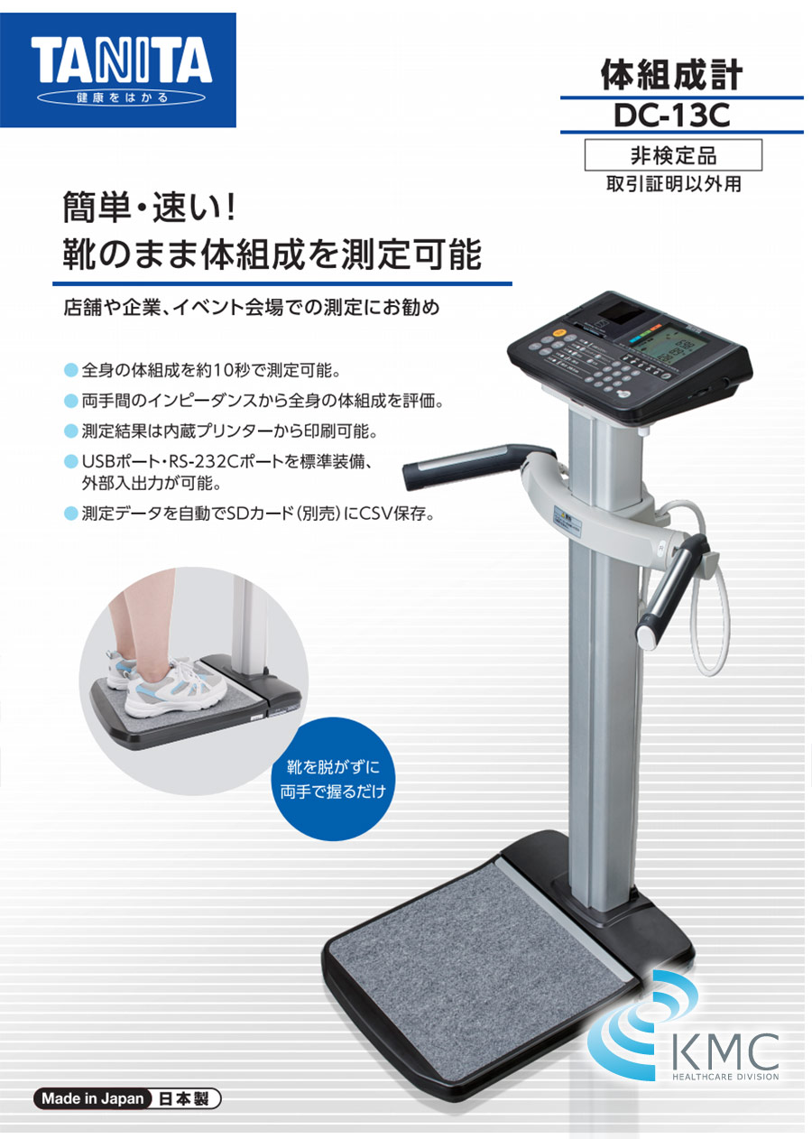 タニタ(TANITA)業務用デュアル周波数体組成計 DC-13C（グレー） | 体