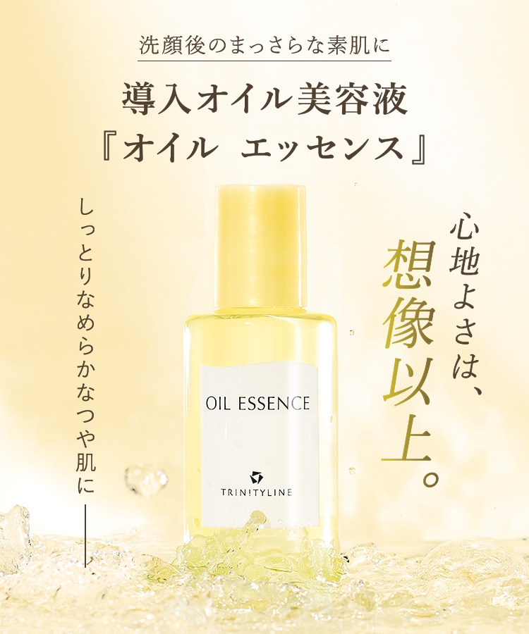 セット定期】オイル エッセンス45mL 2本セット(45mL×2本): TBトップ