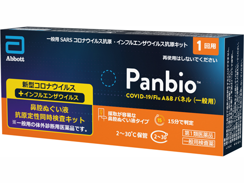 一般用抗原検査キット（OTC）「Panbio™ COVID-19/Flu A&Bパネル（一般