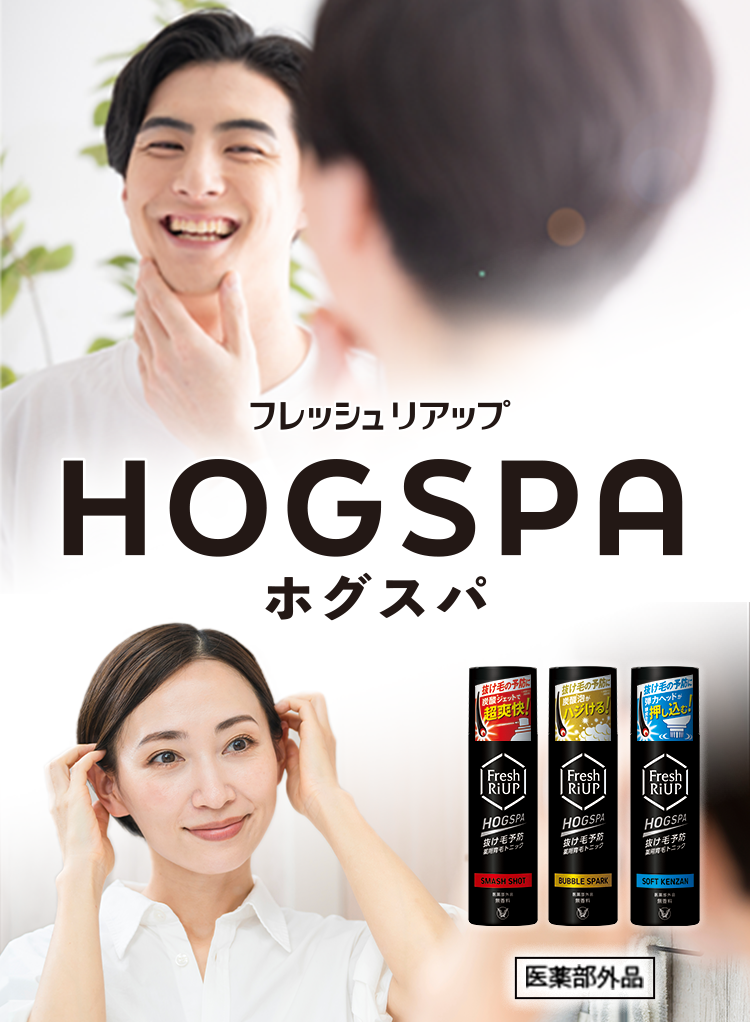 HOGSPA（ホグスパ）：発毛促進・抜け毛を防ぐ育毛トニック｜大正製薬