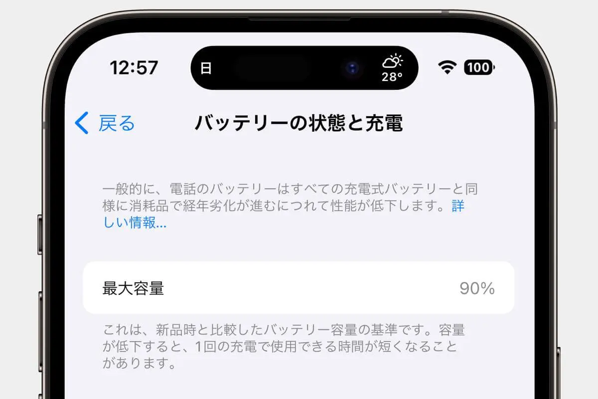 iPhone 14 Pro/14 Pro Max｣のバッテリー最大容量が1年経たずに大幅に