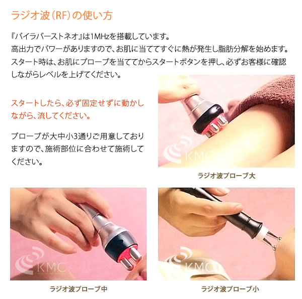 PYR BURST NEO（パイラバーストネオ）―キャビテーション、ラジオ波