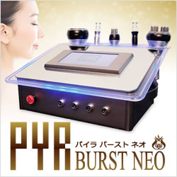 PYR BURST NEO（パイラバーストネオ）―キャビテーション、ラジオ波