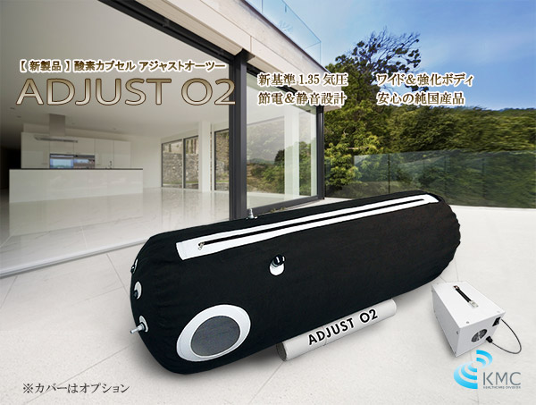 ADJUST O2 アジャストO2 旧型【ソフト・新基準1.33気圧】