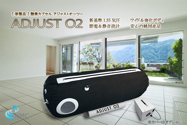 ADJUST O2 アジャストO2 旧型【ソフト・新基準1.33気圧】