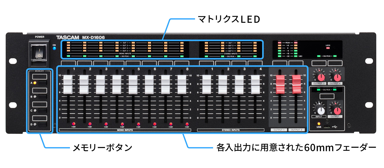 MX-D1606 | 設備用ラックマウントデジタルミキサー | TASCAM (日本)