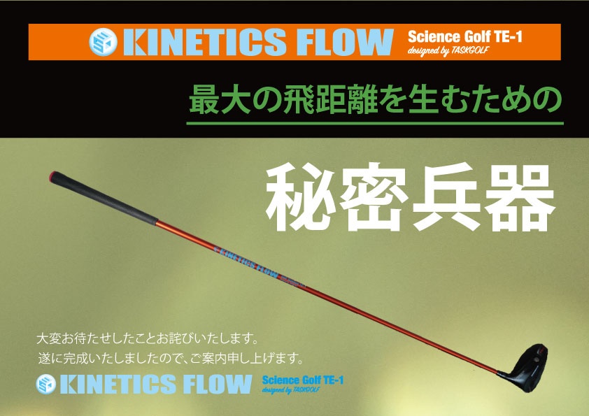 Kinetics Flow - TASK GOLF – Jacobs3D Japan